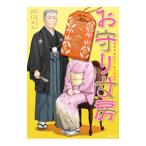 お守り女房／山口カエ