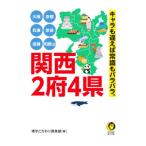 関西２府４県／博学こだわり倶楽部