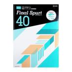 Final Spurt 40 университет входить . общий тест английский язык ( ведущий ) меры рабочая тетрадь 2023| документ Британия . редактирование часть [ сборник ]
