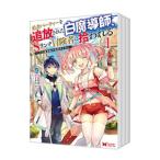 勇者パーティーを追放された白魔導師、Sラ