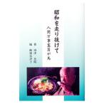  Showa . бег выпадение .- человек десять тысяч .... лошадь | река Цу ..