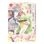 あやかし和菓子処かの