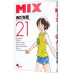 ＭＩＸ 21／あだち充