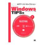 @IT лучший selection WindowsTIPS сборник | цифровой Ad Vantage 