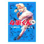 4 армия kun ( временный ) 4| конец широкий свет 