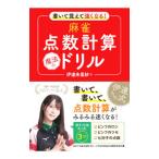 書いて覚えて強くなる！麻雀点数計算魔法のドリル／伊達朱里紗