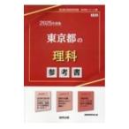  Tokyo Metropolitan area. наука справочник *25 года выпуск |. такой же образование изучение .