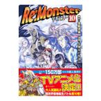 ショッピングバヤ Ｒｅ：Ｍｏｎｓｔｅｒ 10／小早川ハルヨシ