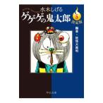  GeGeGe no Kintaro (5)-. машина *.. большой . штамп -| вода дерево ...