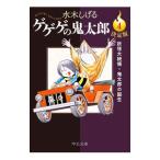  GeGeGe no Kintaro (4)-.. большой ..*. Taro. рождение - решение версия | вода дерево ...