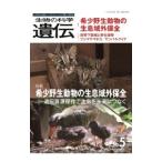 生物の科学遺伝 Vol．77No．5（2023SEP．）／エヌ・ティー・エス