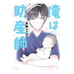 俺は助産師／反転シャロウ