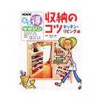  место хранения. kotsu кухня * living сборник | Япония радиовещание ассоциация * Япония радиовещание выпускать ассоциация [ сборник ]