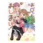 お兄ちゃんはおしまい！ 公式アンソロジーコミック 4／アンソロジー