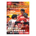 龍神NIPPON Road to the