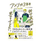 アメリカ3年目話す英語が変わりすぎた。／