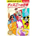  Chikyuu No Arukikata Disney. мир | Chikyuu No Arukikata 