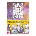大限界／小出祥子