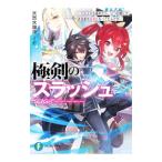 極剣のスラッシュ〜初