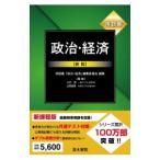 用語集政治・経済／清水書院