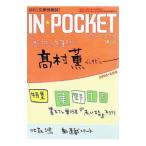 IN*POCKET 2006-8|.. фирма 