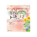 映画窓ぎわのトットちゃんストーリーブック/黒柳徹子