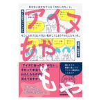 ショッピング今だけクーポン アイヌもやもや／北原モコットゥナシ