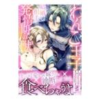 わんこ王子と思った結