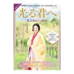 大河ドラマ光る君へ 紫式部とその時代／倉本一宏