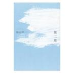 第二章／秋山洋一