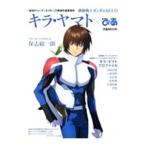 機動戦士ガンダムSEEDキラ・ヤマト×ぴあ／ぴあ