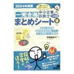  консультатнт по управлению малым и средним предприятием 1 следующий экзамен один соответствие требованиям суммировать сиденье 2024 года выпуск после сборник |. сеть прекрасный ..