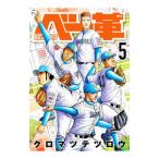 ベー革 5／クロマツテツロウ