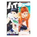 Haikyu!!!!magazine VOLLEYBALL IS FUN!! 2024FEBRUARY| Shueisha 