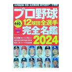  Professional Baseball 12 лампочка . все игрок совершенно название .2024| cosmic выпускать 