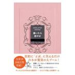 書いたら燃やせ／JonesSharon