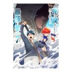 死に戻り、全てを救う