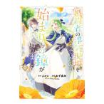 婚約者の浮気現場を見ちゃったので