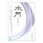 水門 31／水門の会