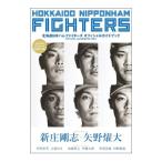 北海道日本ハムファイターズオフィシャルガイドブック 2024／北海道日本ハムファイターズ