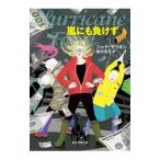 嵐にも負けず／DeLeonJana