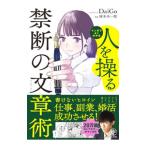  manga (манга) . хорошо понимать человек ... запретный. текст .|DaiGo