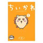 ちいかわ−なんか小さくてかわいいやつ− 6 特装版／ナガノ