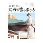  гора корень тысяч .. большой сумо. способ ходьбы | гора корень тысяч .