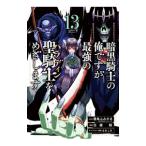  тьма рыцарь. Я, но сильнейший . рыцарь .... 13| белый ..