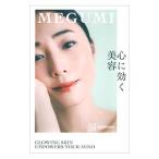 心に効く美容／MEGUMI