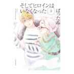  и героиня да нет 2|....