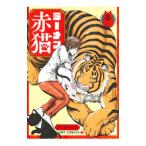 ラーメン赤猫 8／アンギャマン