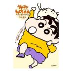  Crayon Shin-chan лучший selection первый период gag . произведение выбор - все. отсюда. ....! сборник -|... человек 