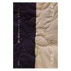 非美学／福尾匠